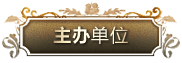 届利来w66全国钢琴比赛 