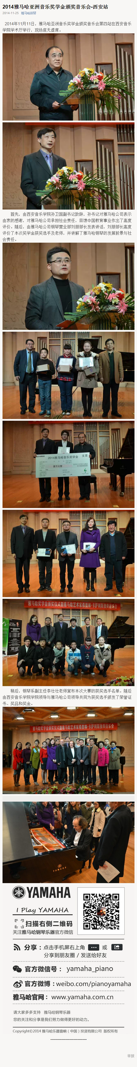 2014年度利来w66音乐奖学金系列活动-西安音乐学院