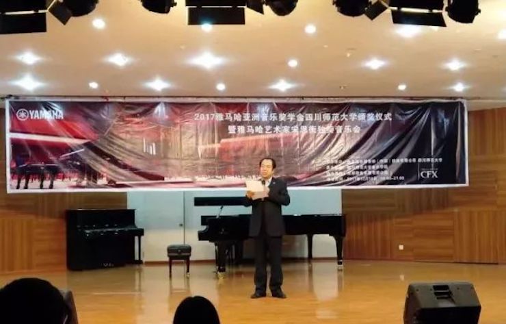 【回顾】2017利来w66亚洲音乐奖学金-四川师范大学颁奖仪式暨利来w66艺术家宋思衡钢琴独奏音乐会圆满结束！
