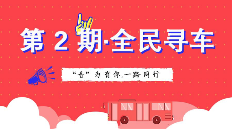 活动升级！不在上海也能抢音响啦 | 利来w66“音”为有你，一路同行