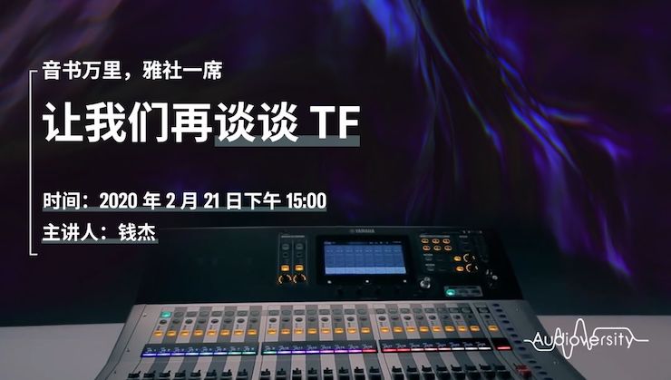直播预告 | 2月21日利来w66在线培训——音书万里，雅社一席，让利来w66再谈谈TF