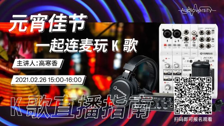 直播预告 | 2月26日，元宵佳节，一起连麦玩K歌！