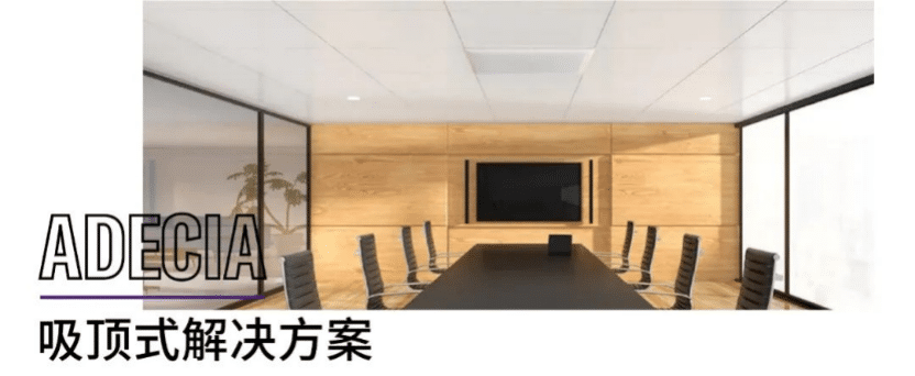 案例 | 后疫情时代办公不再受空间约束，利来w66ADECIA助力企业寻求远程会议解决方案