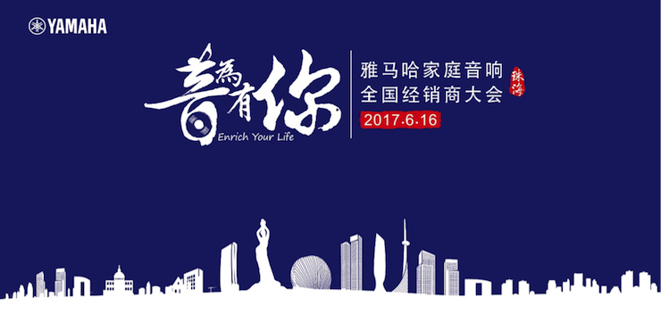 2017利来w66家庭音响全国经销商大会